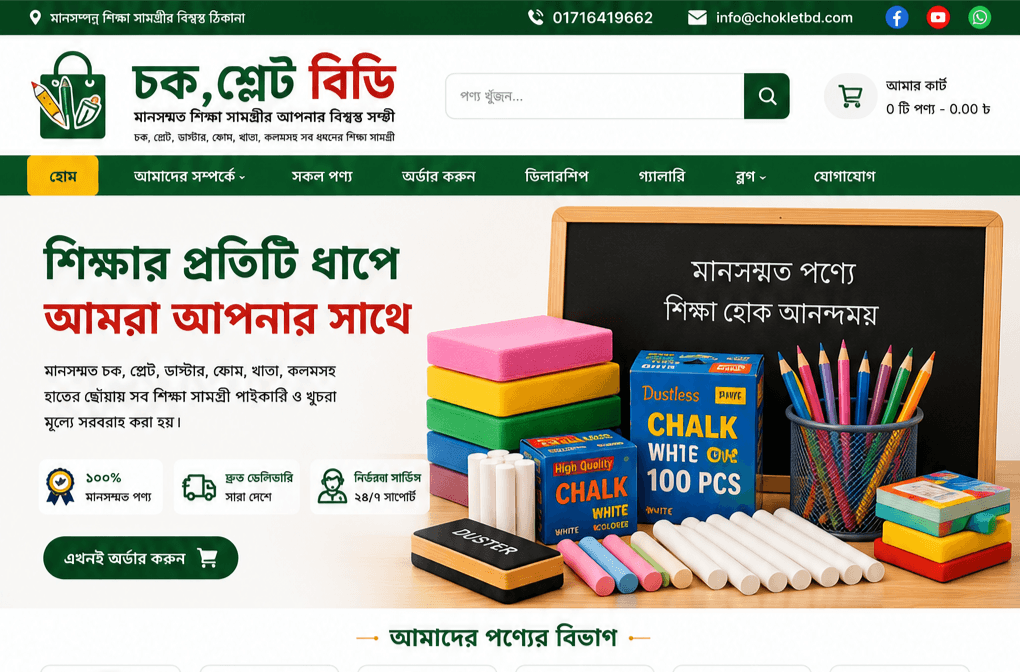 চক শ্লেট বিডি