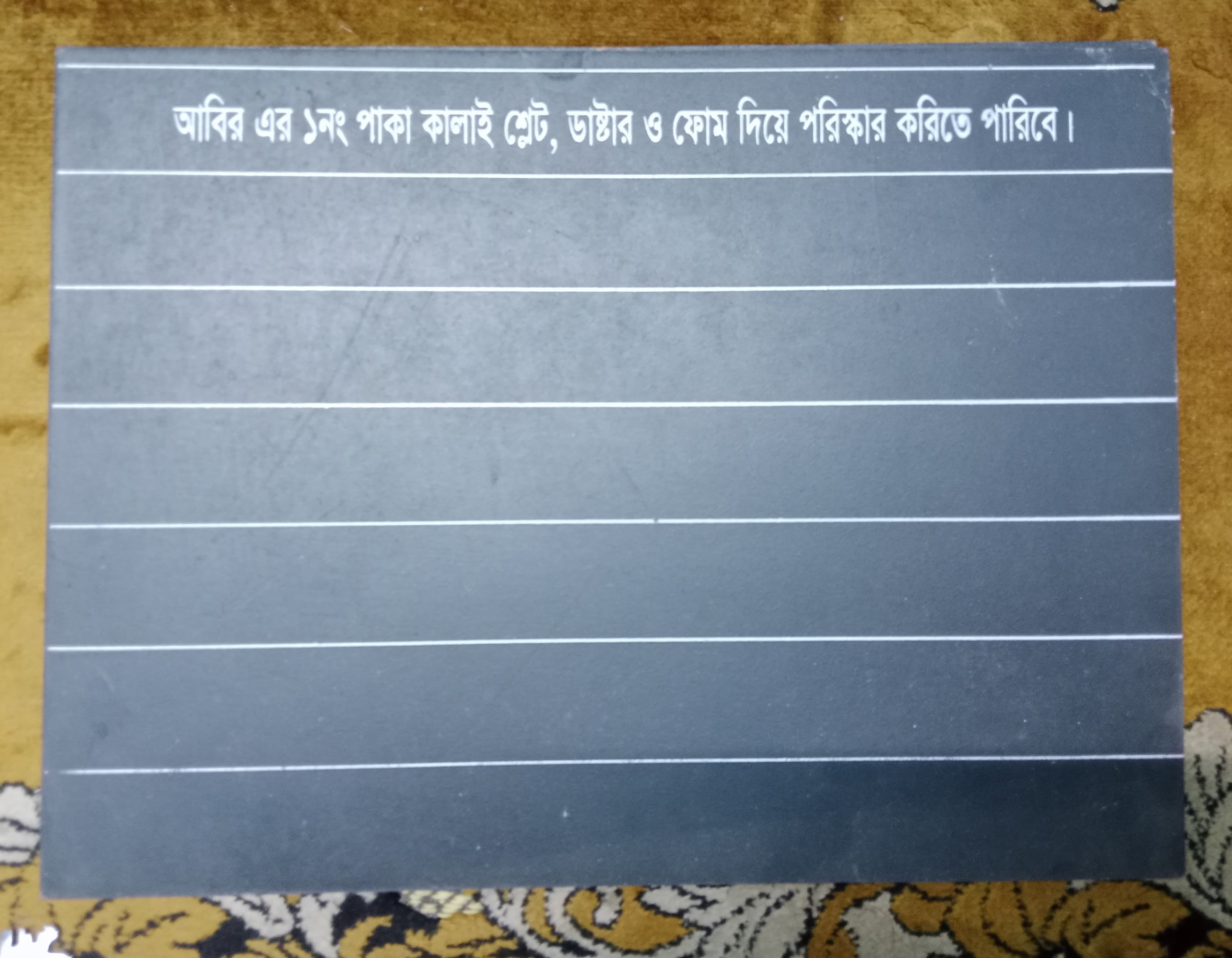 আবির শ্লেট