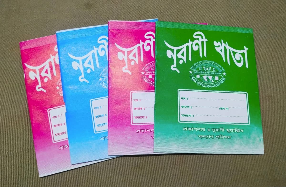 নূরানী খাতা